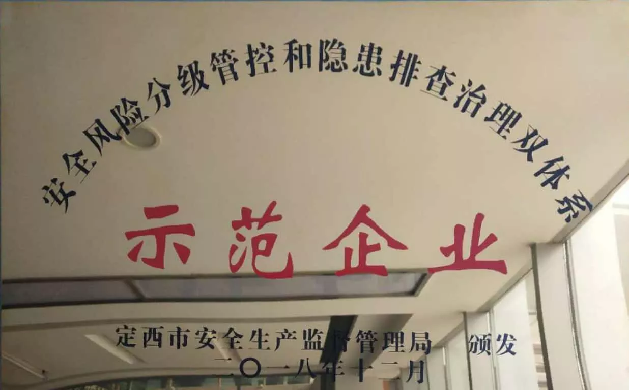 2018年12月被评为示范企业