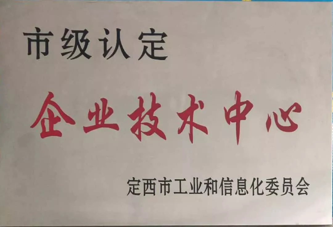 企业技术中心