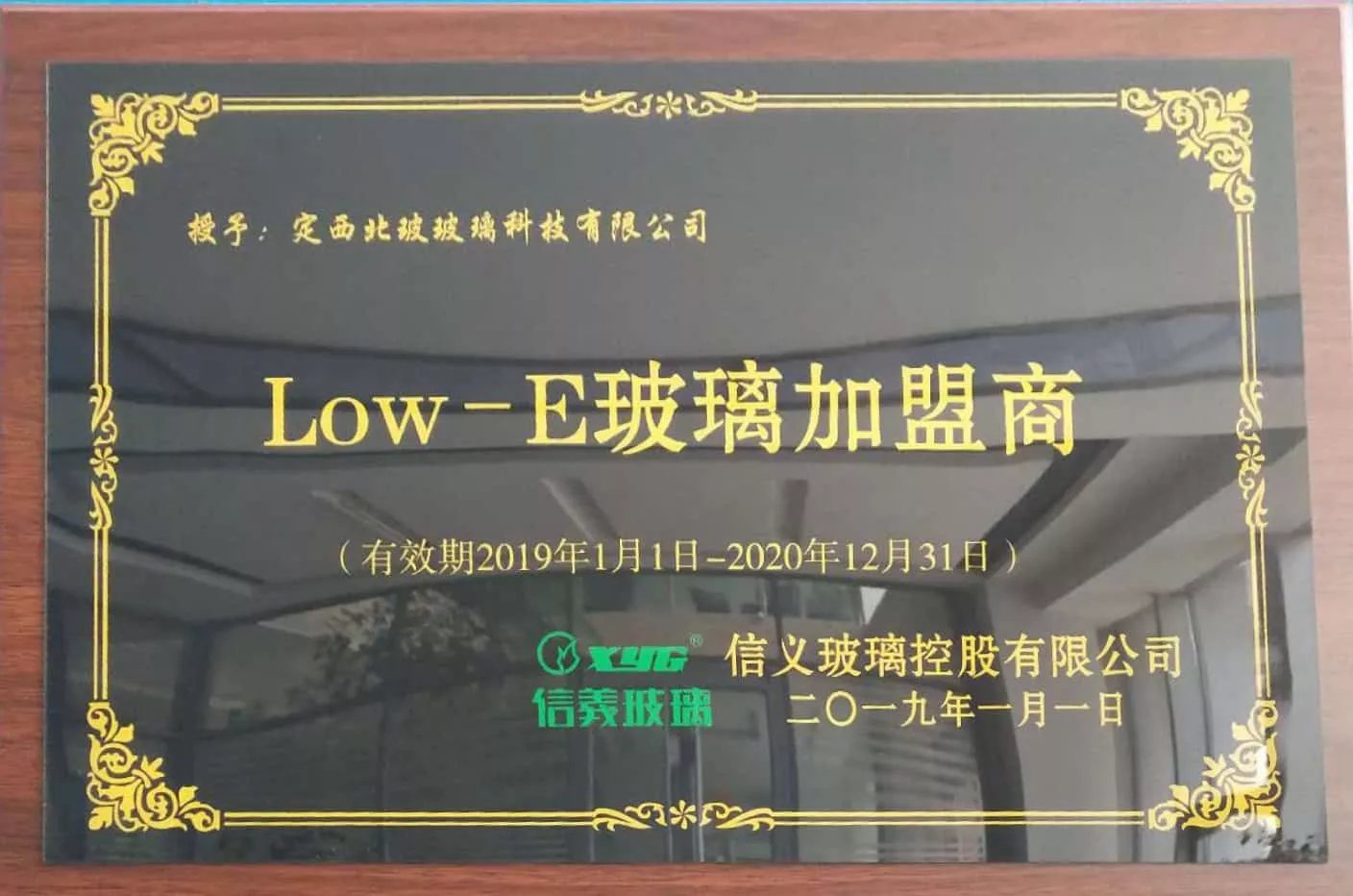 LOW-E玻璃加盟商