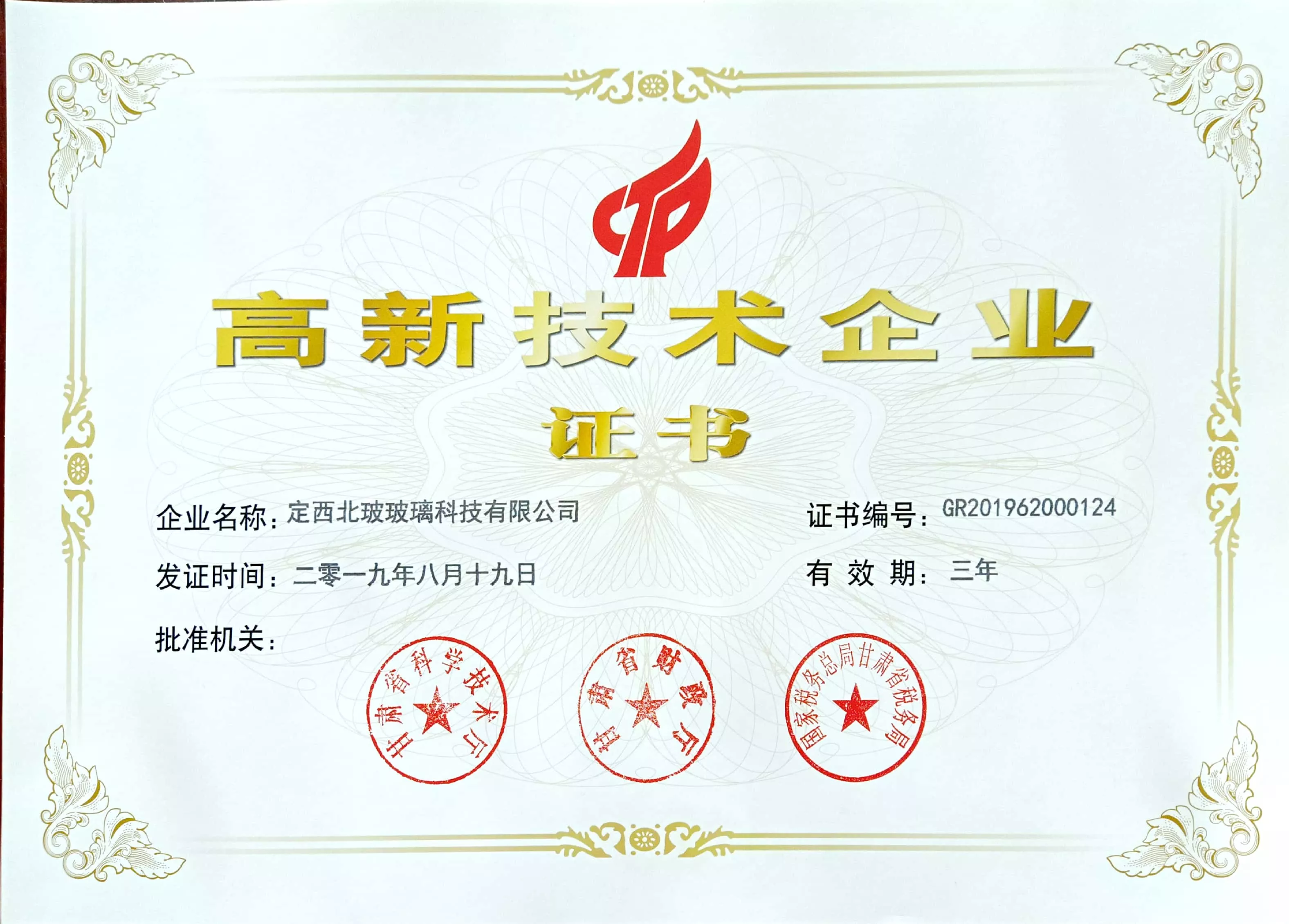2019年被评为高新技术企业